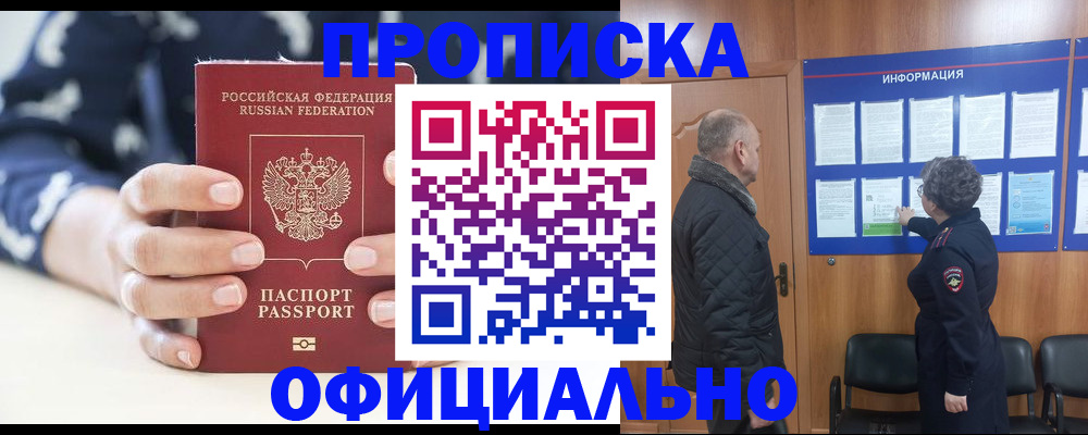купить прописку в Инзе