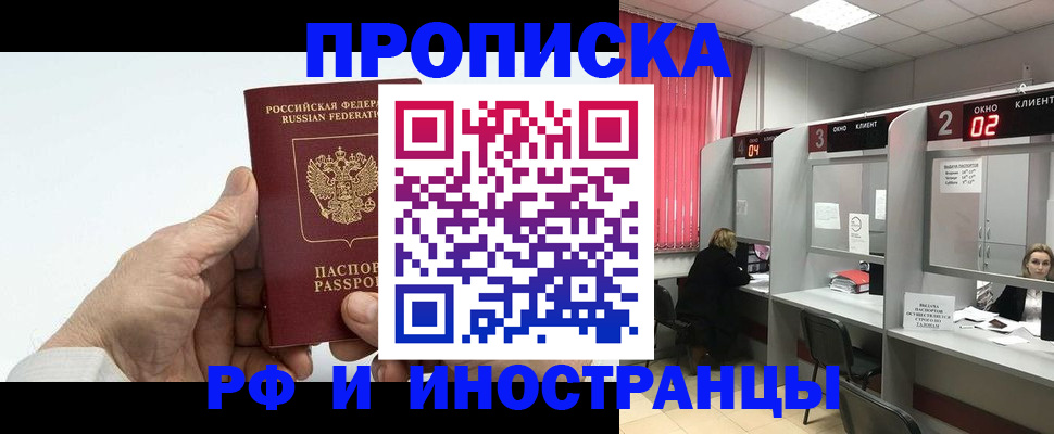 временная регистрация в Инзе