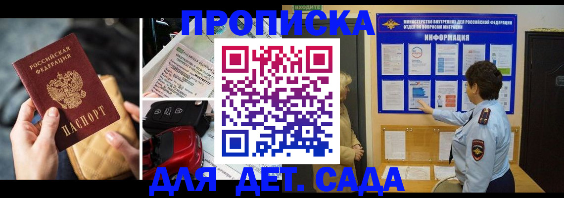 прописка гарантия в Инзе