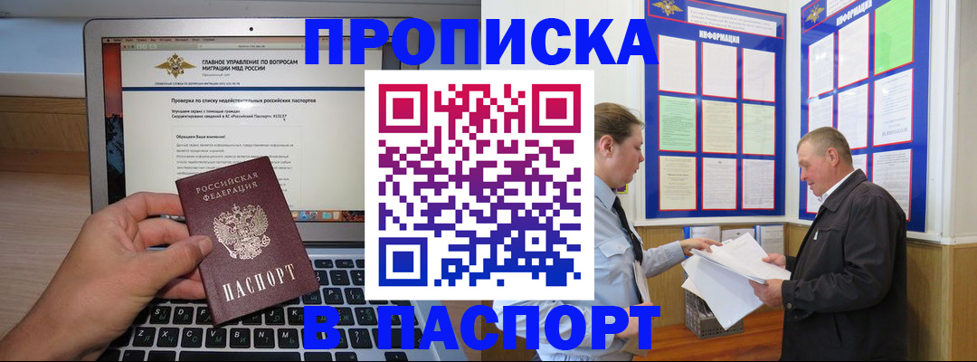 временная прописка в Инзе